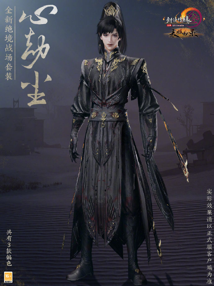 剑网3绝境战场套【心劫尘】全解析(图2)