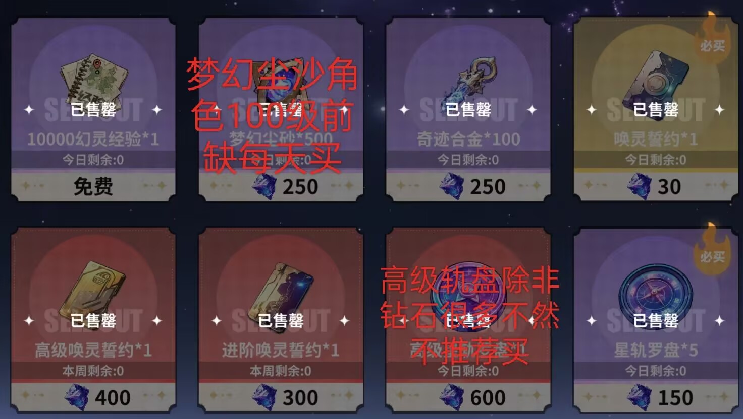 《时隙之旅》商店购买指南：资源分配优先级与必买清单