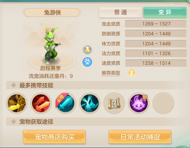 《梦想世界：长风问剑录》0-65级新手宠物攻略(图4)