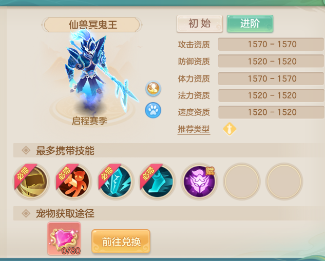 《梦想世界：长风问剑录》0-65级新手宠物攻略(图7)