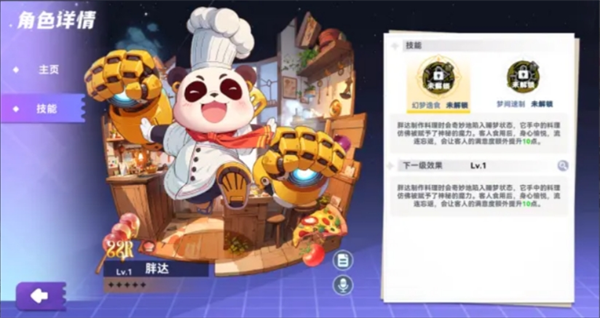 气泡星球胖达技能与获取指南(图1) 气泡星球胖达技能与获取指南(图1)