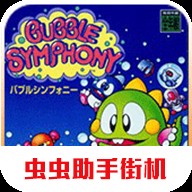 泡泡龙