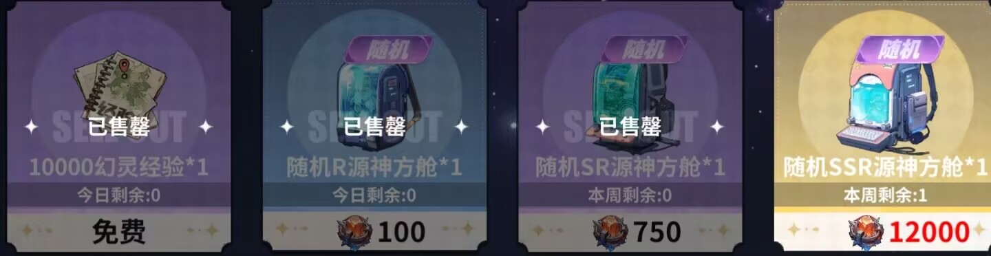 《时隙之旅》商店购买指南:资源分配优先级与必买清单(图6) 《时隙之旅》商店购买指南:资源分配优先级与必买清单(图6)