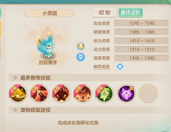 《梦想世界：长风问剑录》0-65级新手宠物攻略(图1)