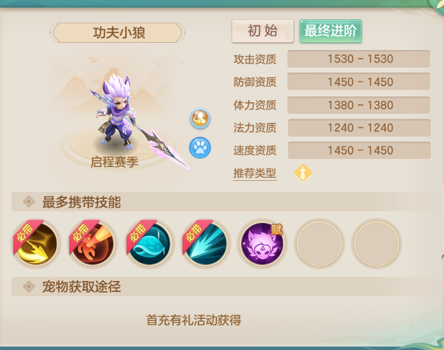 《梦想世界：长风问剑录》0-65级新手宠物攻略(图2)