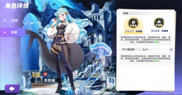 《气泡星球》芭芭娅技能全解析：人鱼厨师的料理加速大师