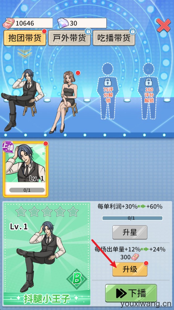 带货王来了(图4)