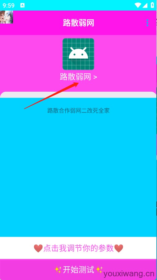 路散弱网(图2)