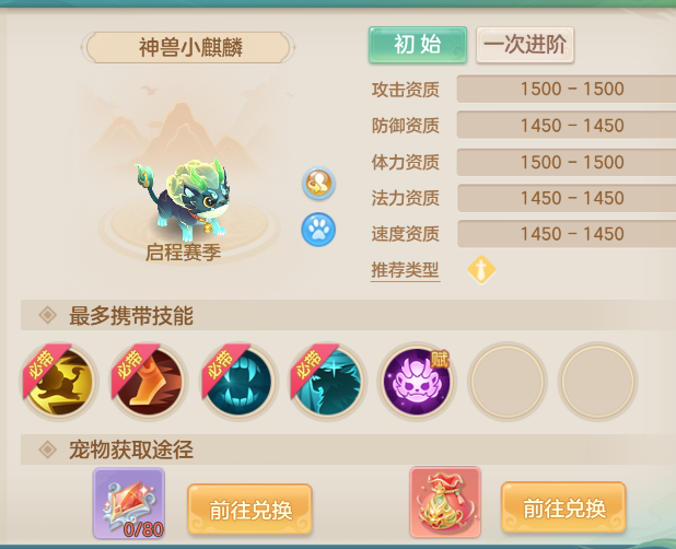 《梦想世界：长风问剑录》0-65级新手宠物攻略(图6)