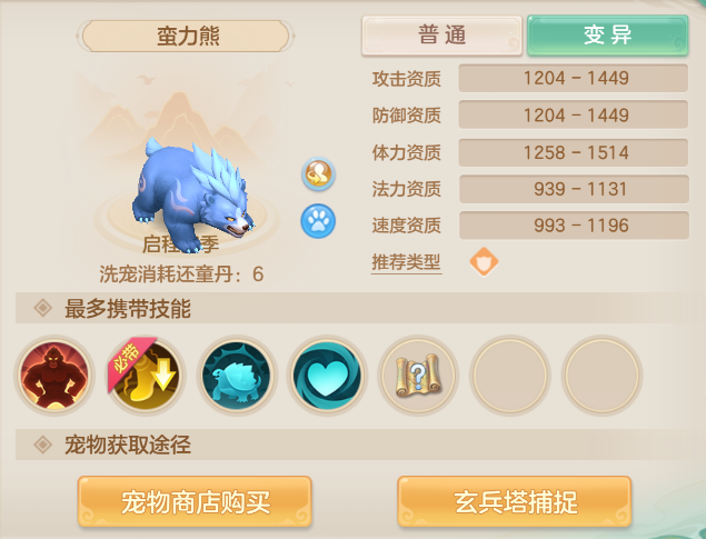 《梦想世界：长风问剑录》0-65级新手宠物攻略(图3)