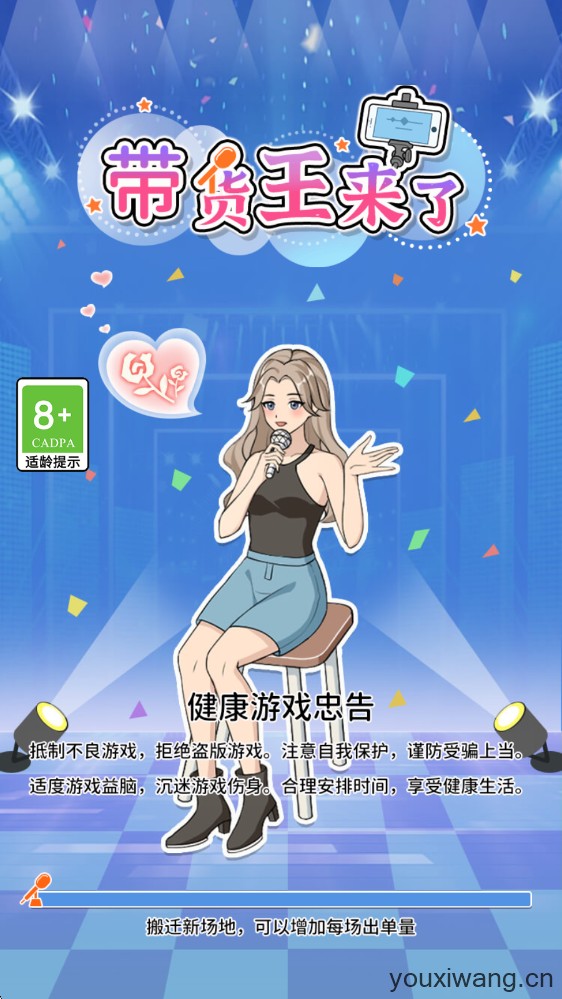 带货王来了(图1)