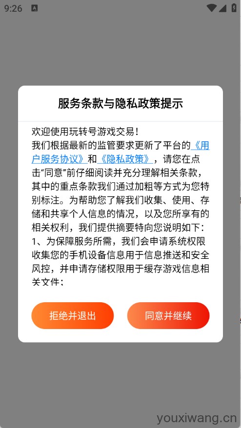 玩转号游戏交易(图1)
