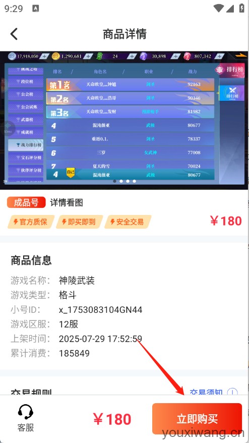 玩转号游戏交易(图3)