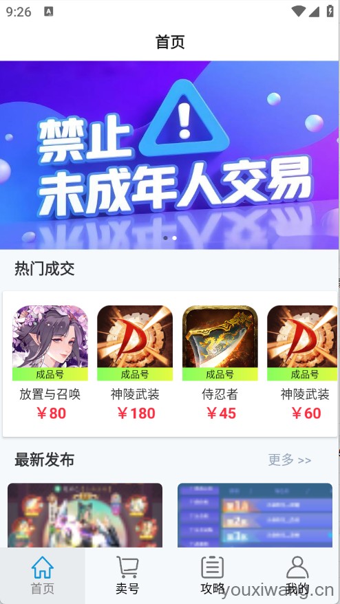 玩转号游戏交易(图2)