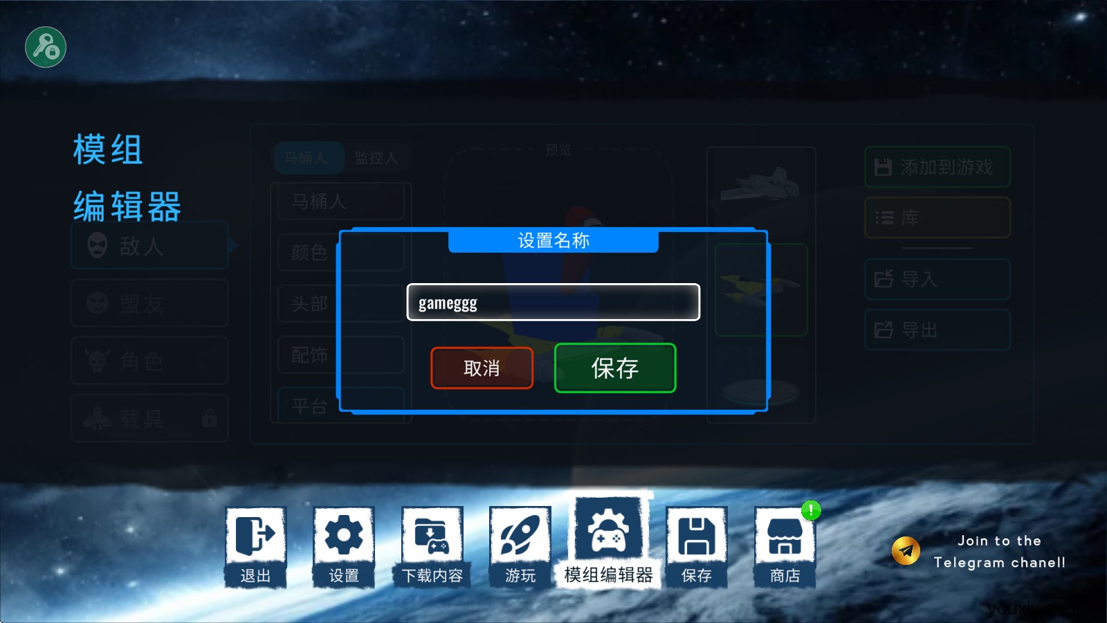 马桶人太空沙盒(图10)