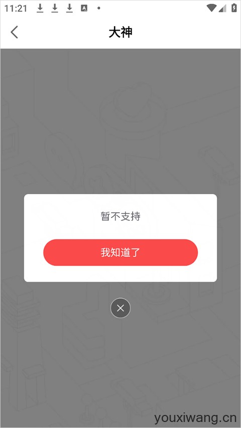 网易大神极速版(图4)
