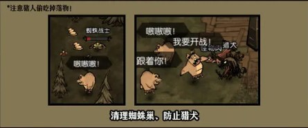 饥困荒野猪人使用手册(图4)