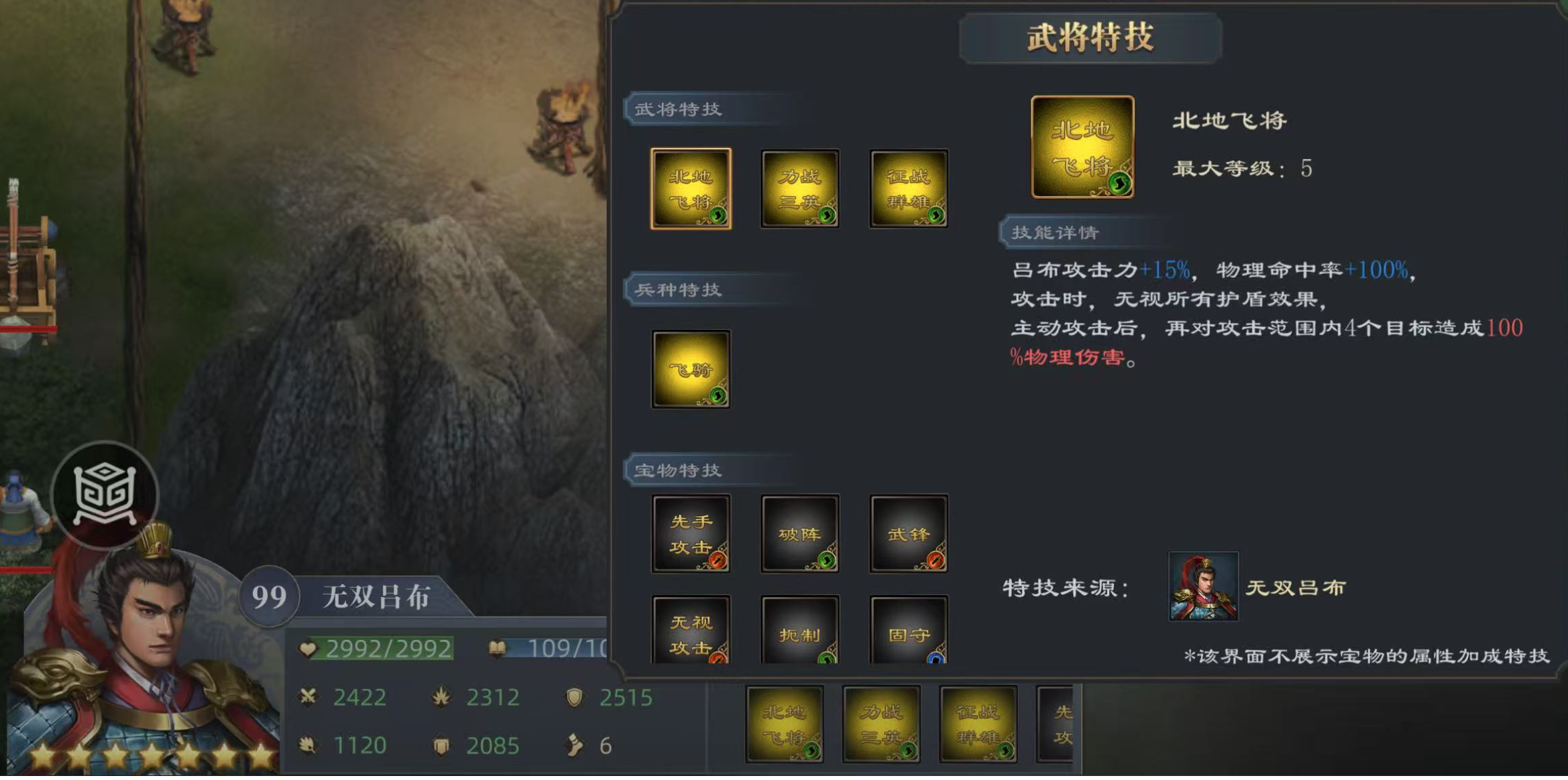 《三国吕布传说》大神挑战5平民攻略