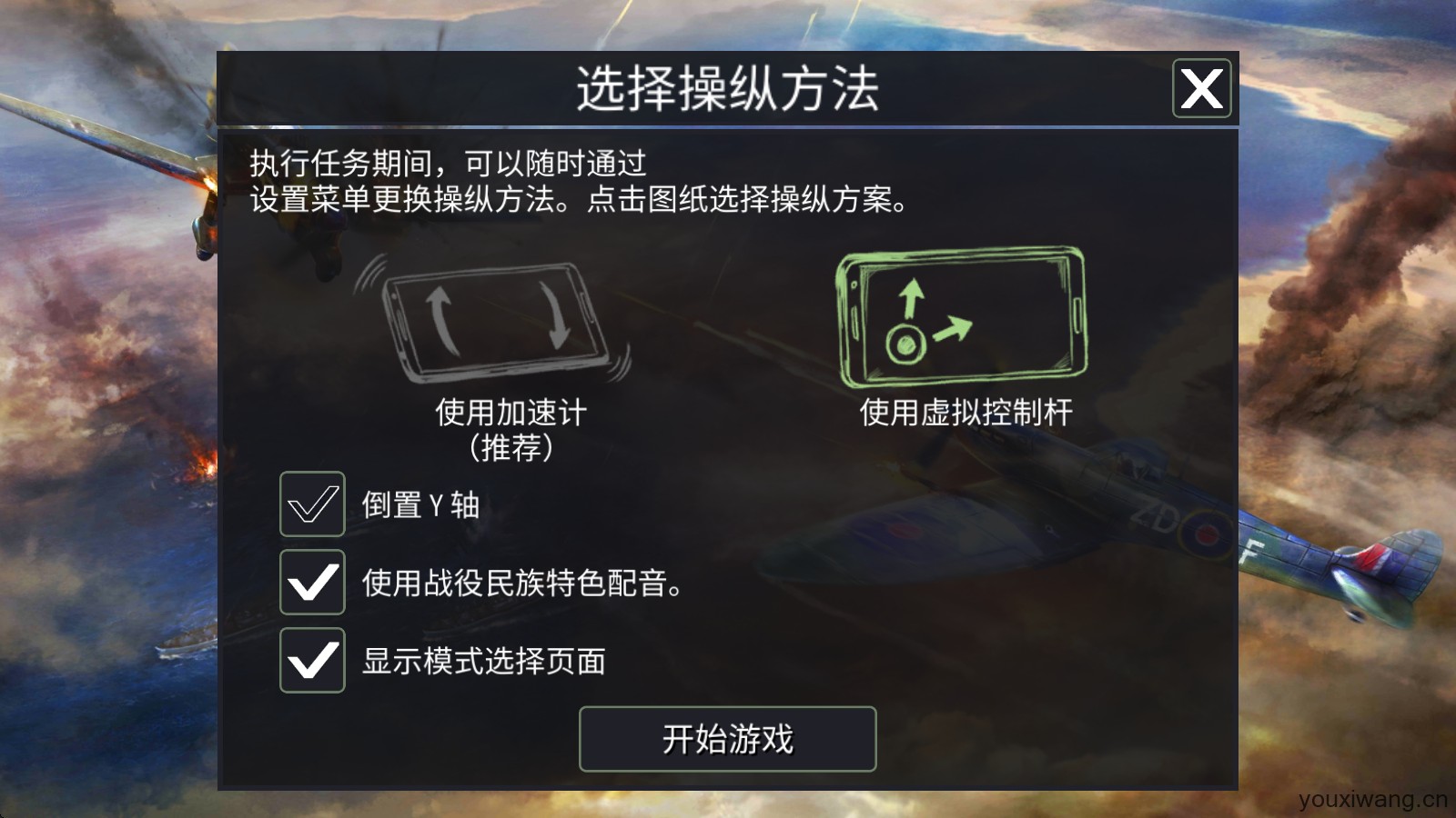 战机联机战斗(图2)