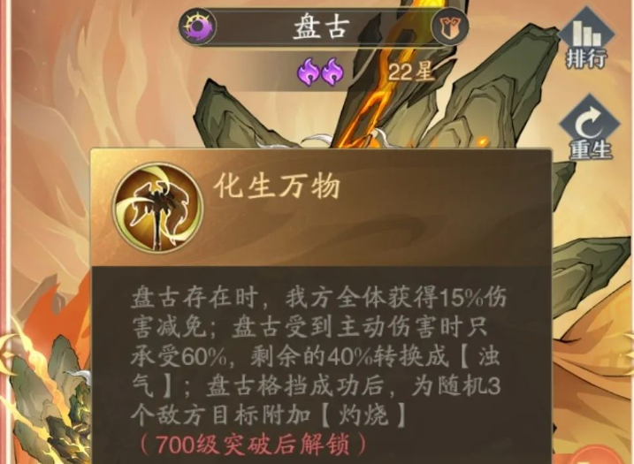 九州异兽录献祭流阵容搭配｜齐天大圣核心输出攻略(图3)