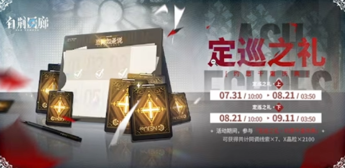 《白荆回廊》1.5周年庆典活动全解析(图3)
