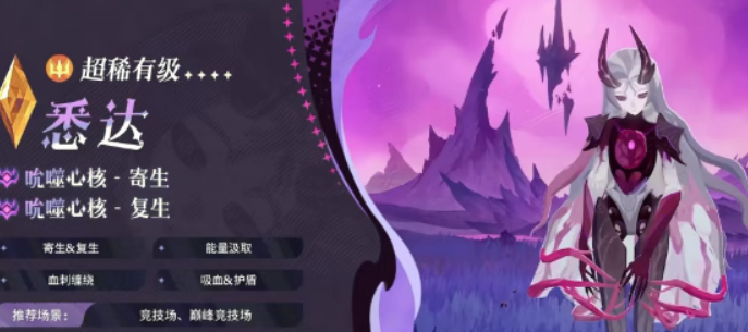 《剑与远征》新角色「启程悉达」深度解析