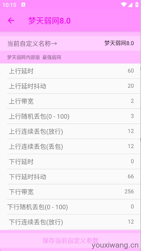 梦天弱网(图3)