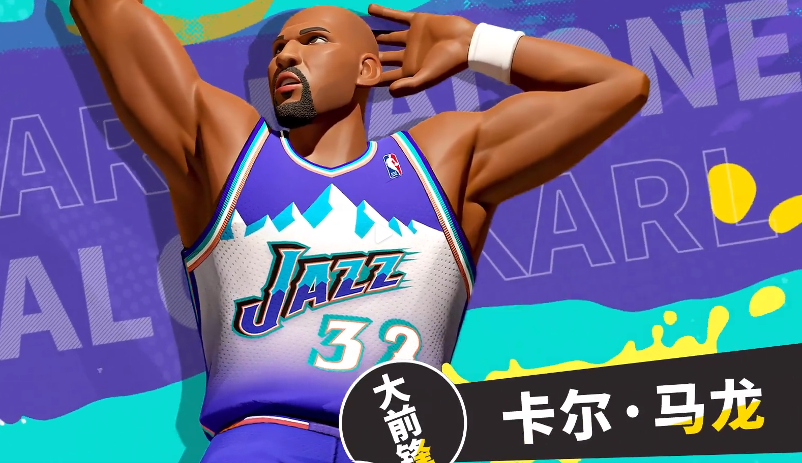 《全明星街球派对》马龙角色深度解析