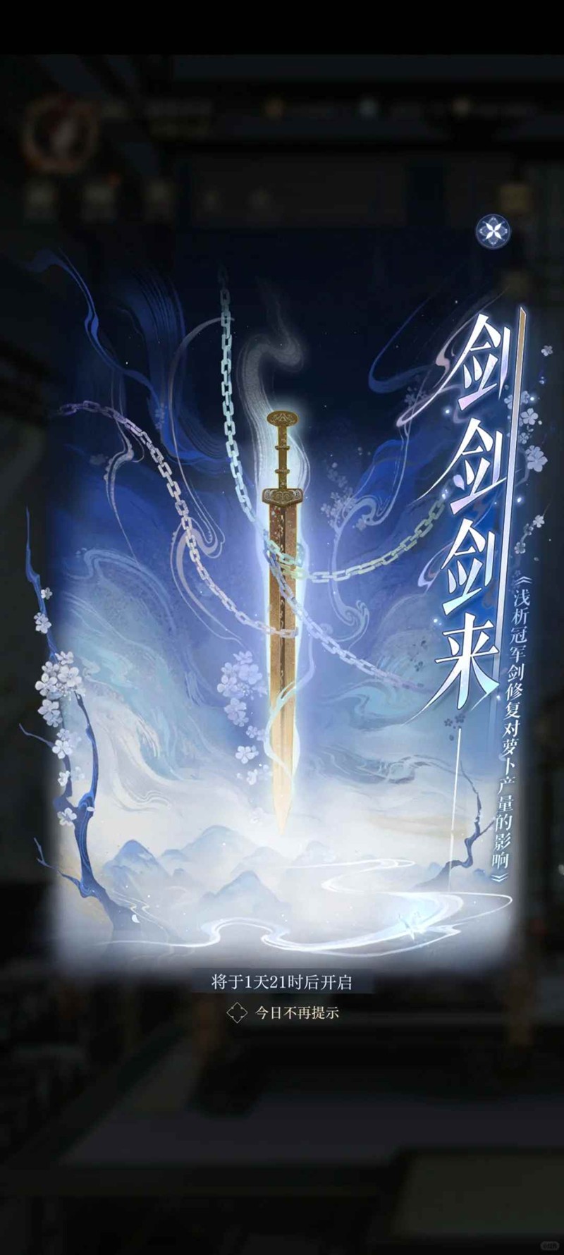 如鸢「剑剑剑来」活动攻略(图3) 如鸢「剑剑剑来」活动攻略(图3)