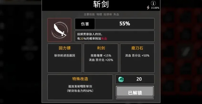 《疾风骑士》斗士职业失血流玩法详解(图4)