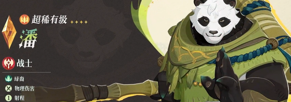 《剑与远征》新角色「启程潘」深度解析