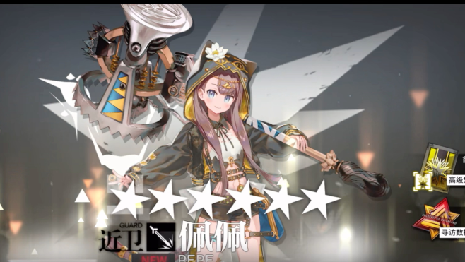 《明日方舟》佩佩抽取建议与角色解析(图1)