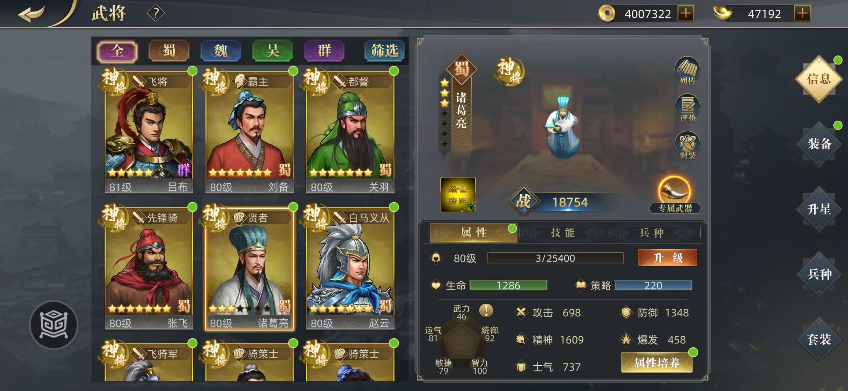 《三国吕布传说》诸葛亮列传通关攻略(图1)