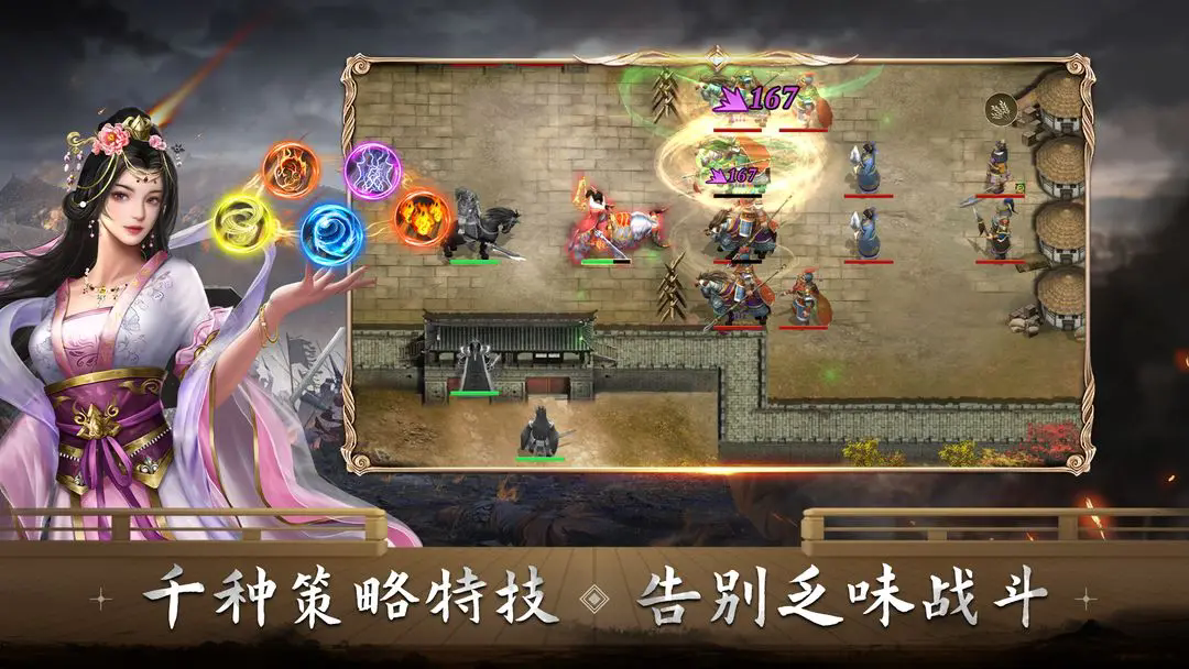 《三国吕布传说》第50关西凉退敌完整攻略(图1)