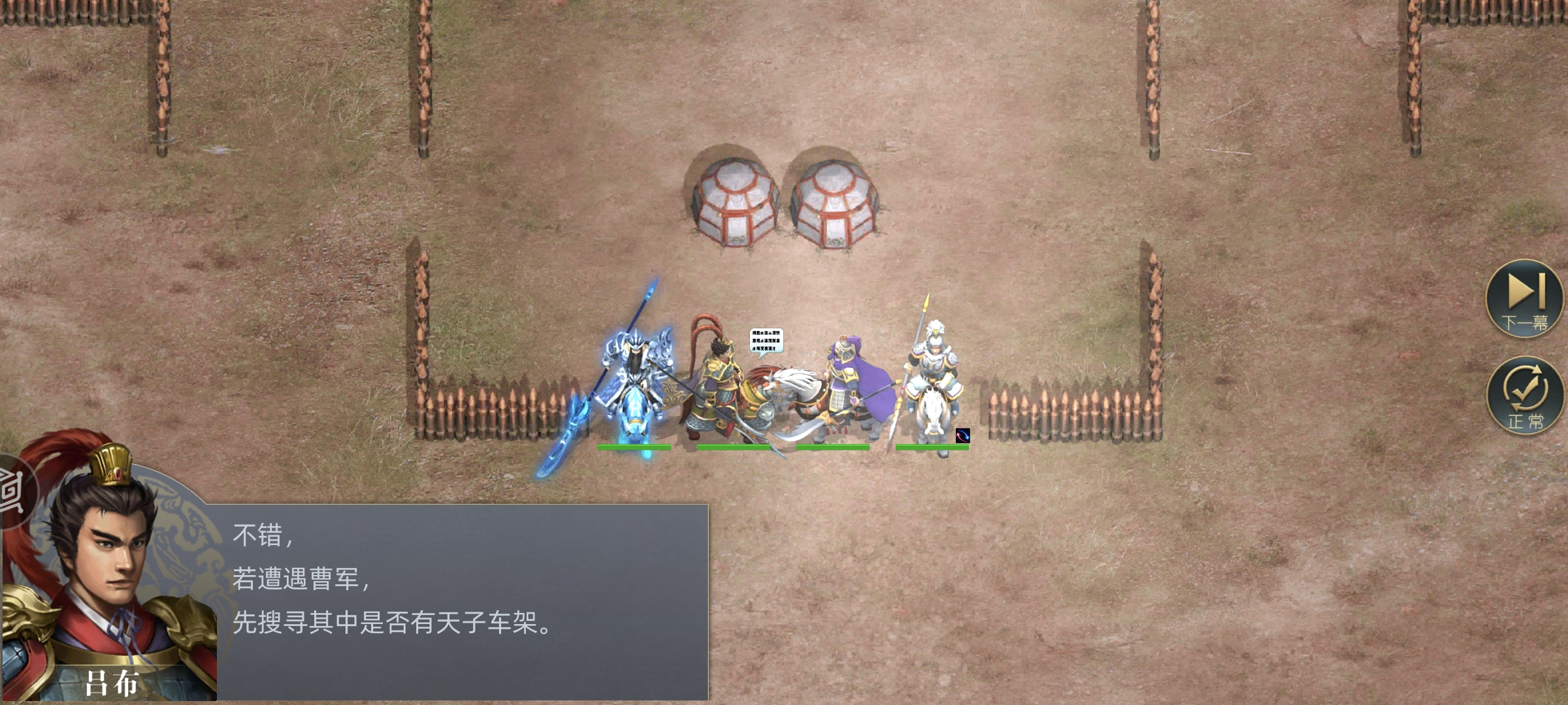 《三国吕布传说》第59关「渡口截杀」通关指南(图1)