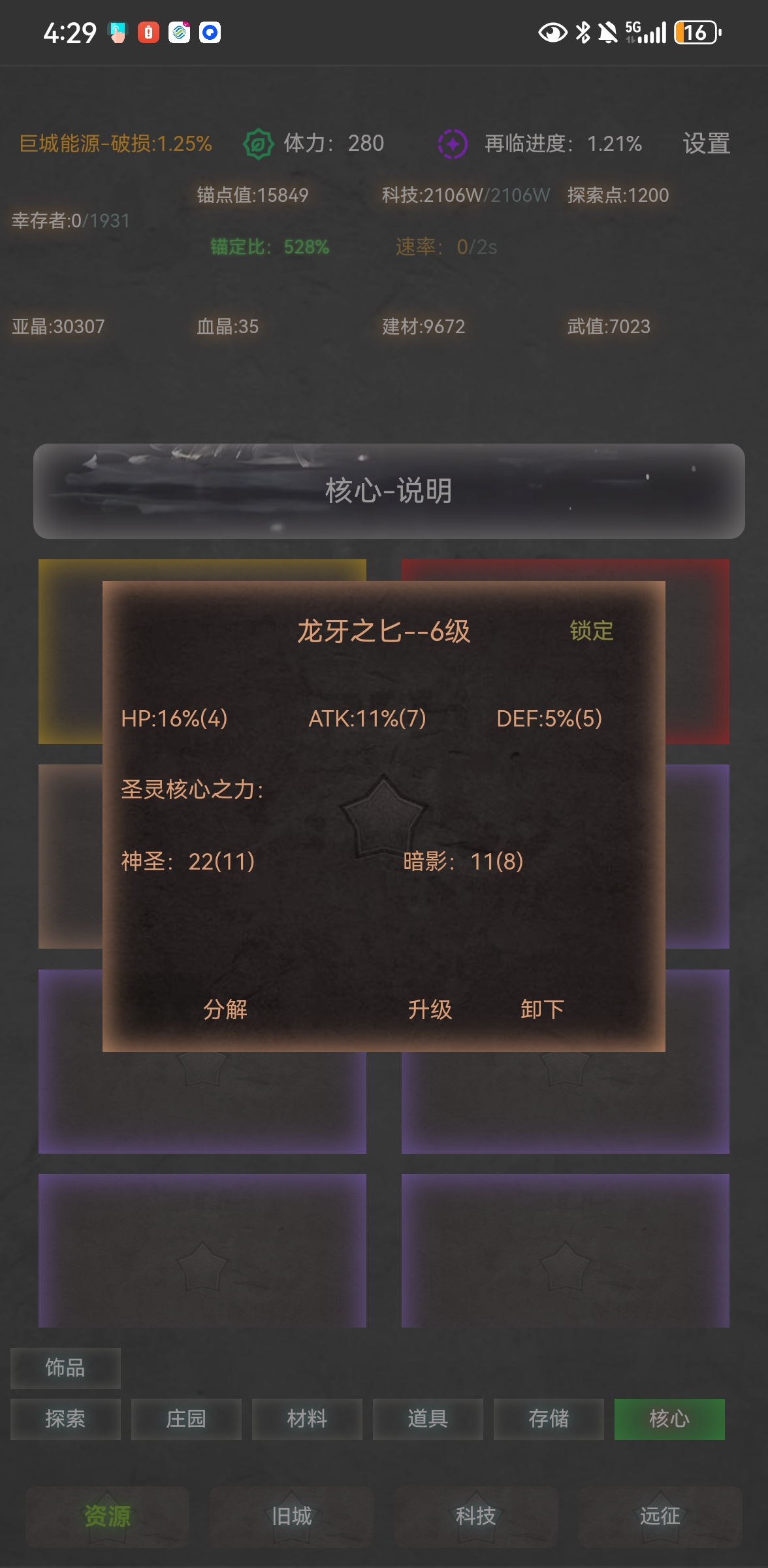 旧日圣城血量获取全攻略｜装备与提升方法解析