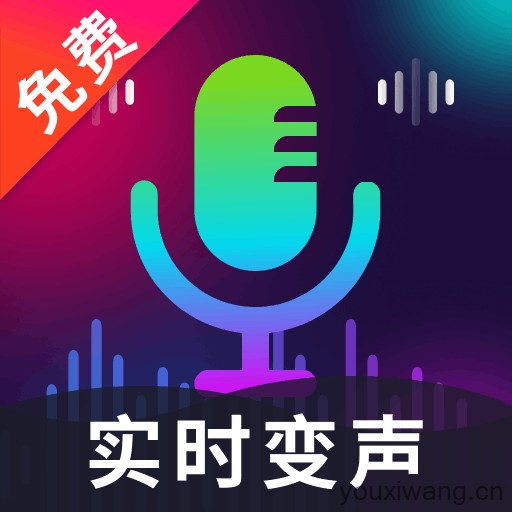 高清智能变声器