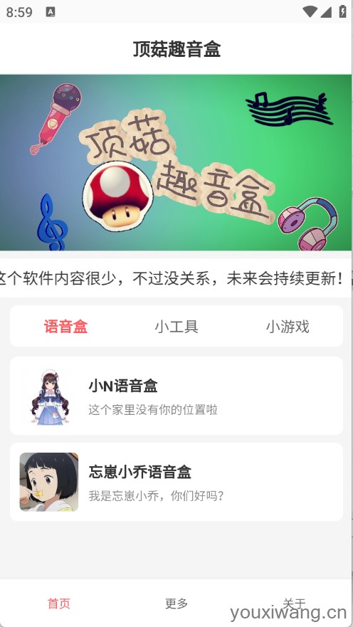 顶菇趣音盒(图2)
