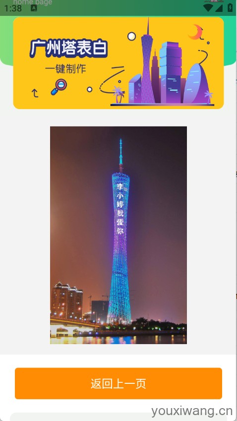 广州塔表白(图4)