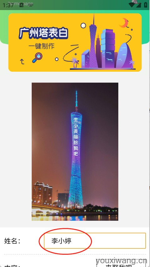 广州塔表白(图2)