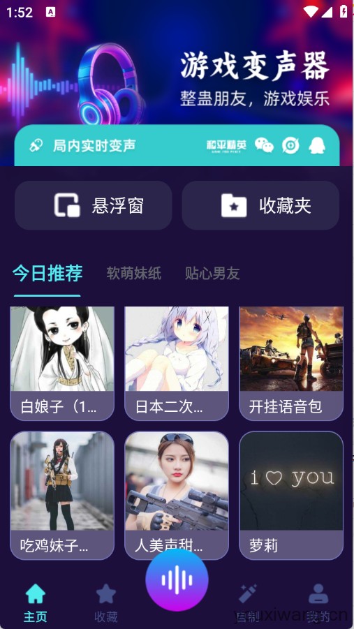 高清智能变声器(图2)