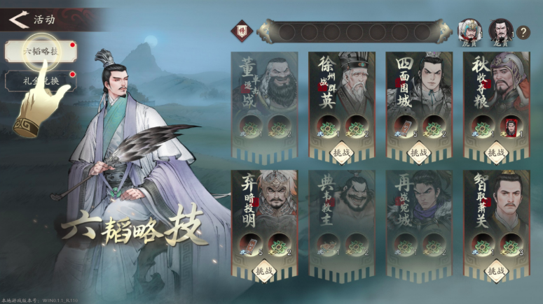 三国望神州六韬略计通关全攻略｜高难度关卡详解(图1)