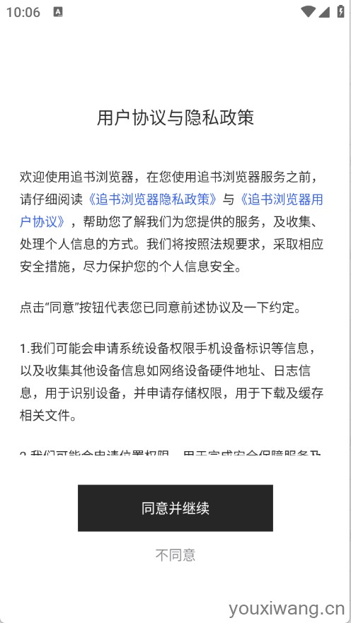 追书浏览器(图1)