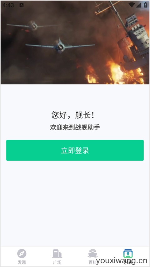 战舰助手(图1)