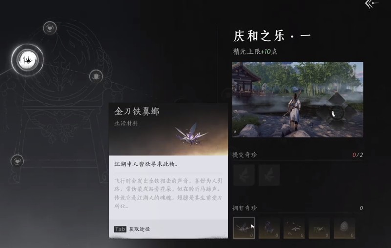 燕云十六声奇珍系统玩法全解析(图2)