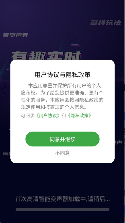 高清智能变声器(图1)