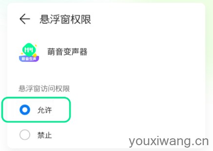 萌音变声器(图4)