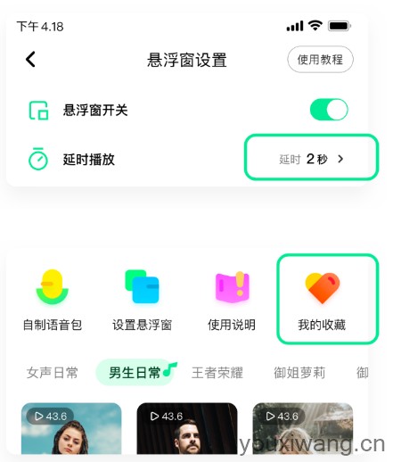 萌音变声器(图5)