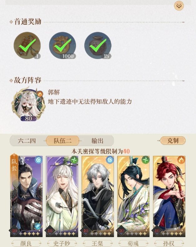 《如鸢》地下遗迹五层打法全攻略(图2)