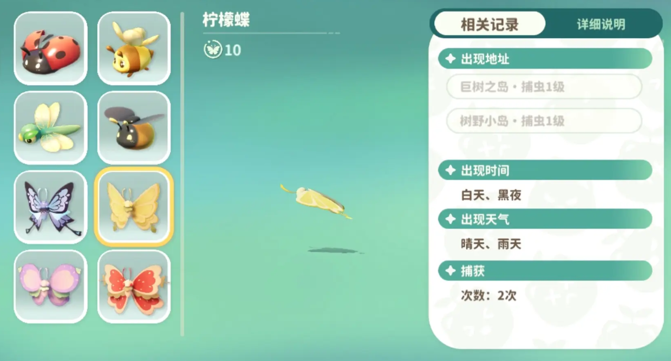 米姆米姆哈昆虫图鉴｜全种类分布与捕捉技巧(图3)